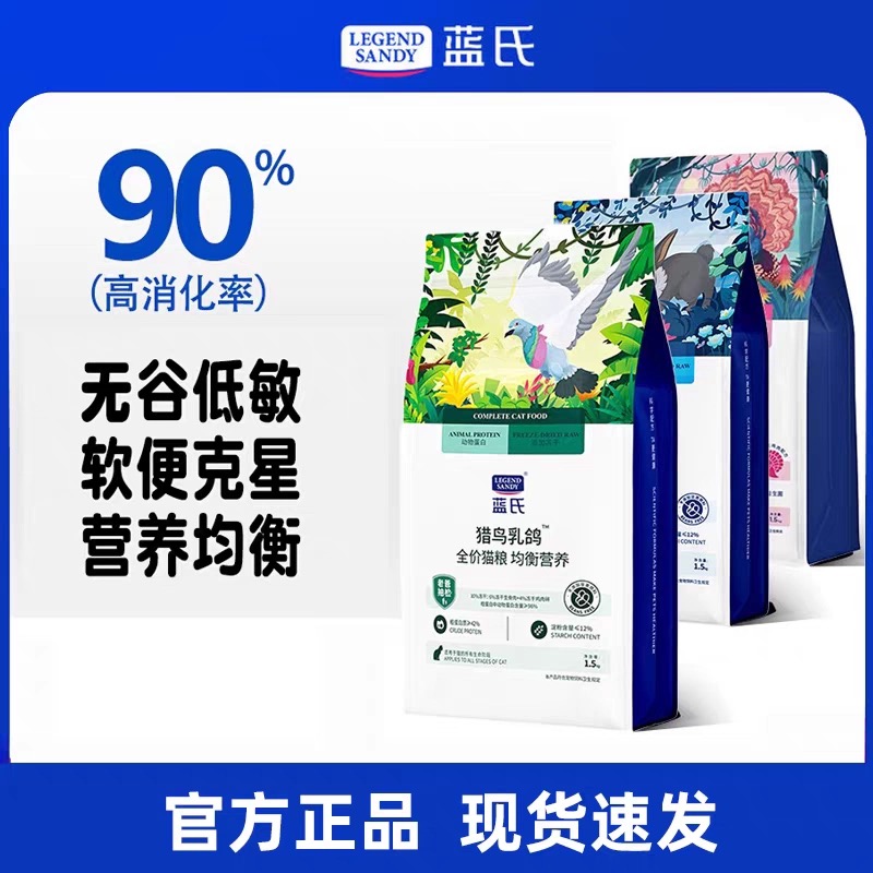 蓝氏猎鸟乳鸽全价冻干营养猫粮生骨肉成猫幼猫通用猫粮旗舰店10kg