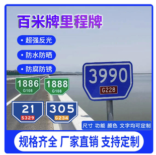 定制百米牌里程公里牌高速公路蓝绿数字道路警示反光交通标志厂家