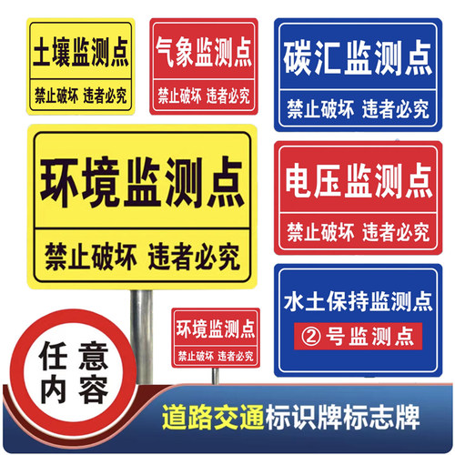 环保监测点反光铝板标识标志牌子