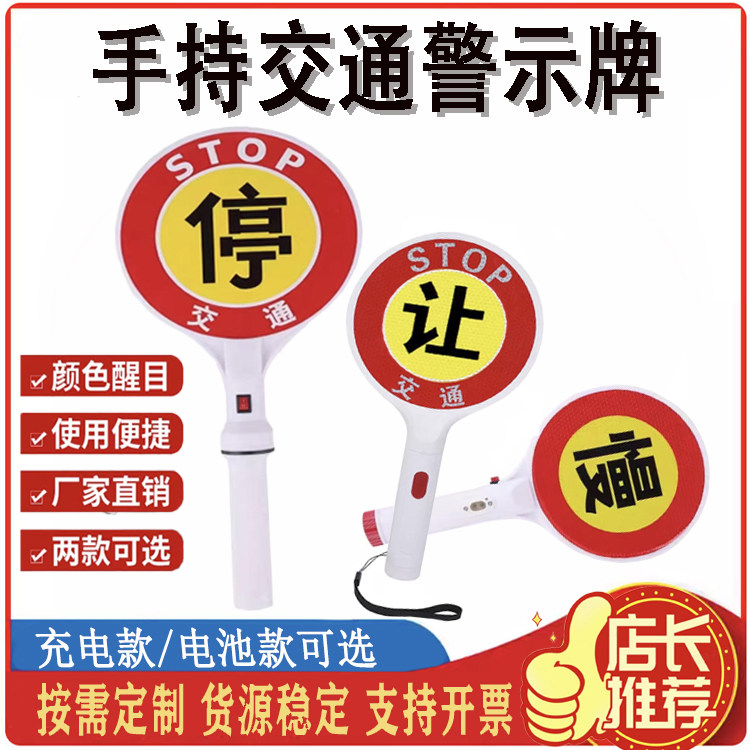 便携手持交通指挥发闪光棒施工标识充电池道路口检查警示停字牌子