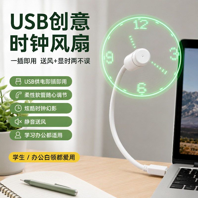 智能usb创意时钟风扇发光炫酷