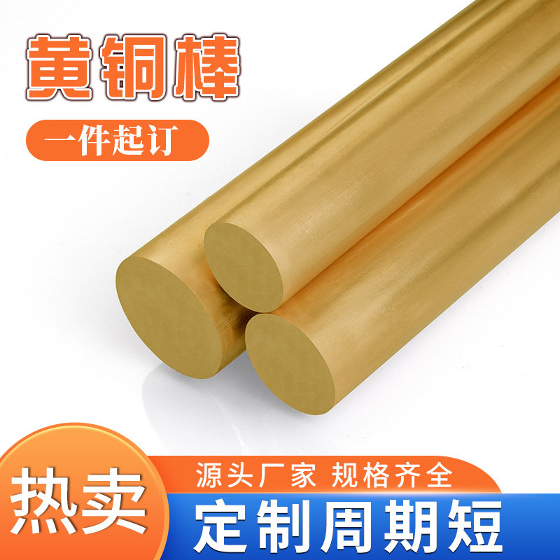 H59/62黄铜棒细铜棒黄铜条实心圆柱铜棒零切2/3/4/5/6/7/8/9/10mm