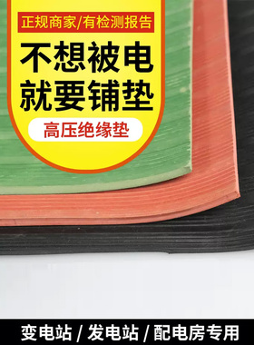 高压绝缘胶垫配电室地毯红色橡胶绝缘垫配电房专用10kv/3/5/8mm