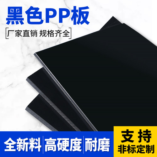 pp板材黑色防水硬板塑料板耐腐蚀PVC板环保pe胶板养殖水箱尼龙板
