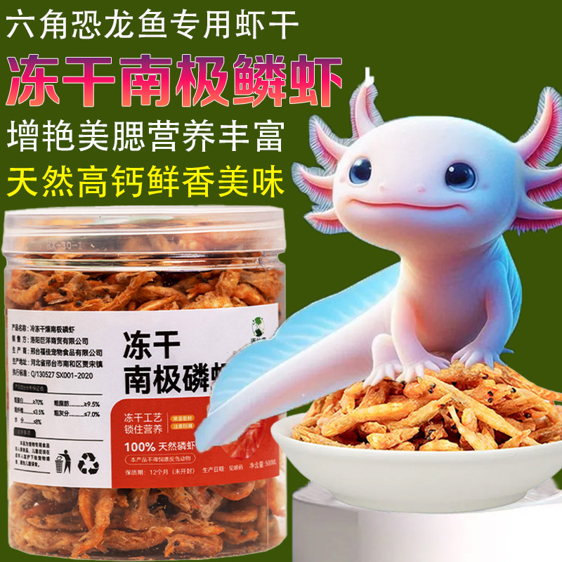 高钙南极磷虾干六角恐龙鱼饲料无盐虾干银龙罗汉地图招财增色鱼食