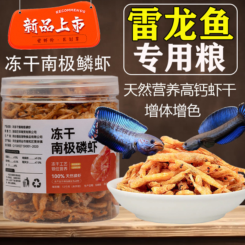 南极磷虾干雷龙鱼饲料无盐淡水虾干银龙罗汉地图招财鹦鹉增色鱼食