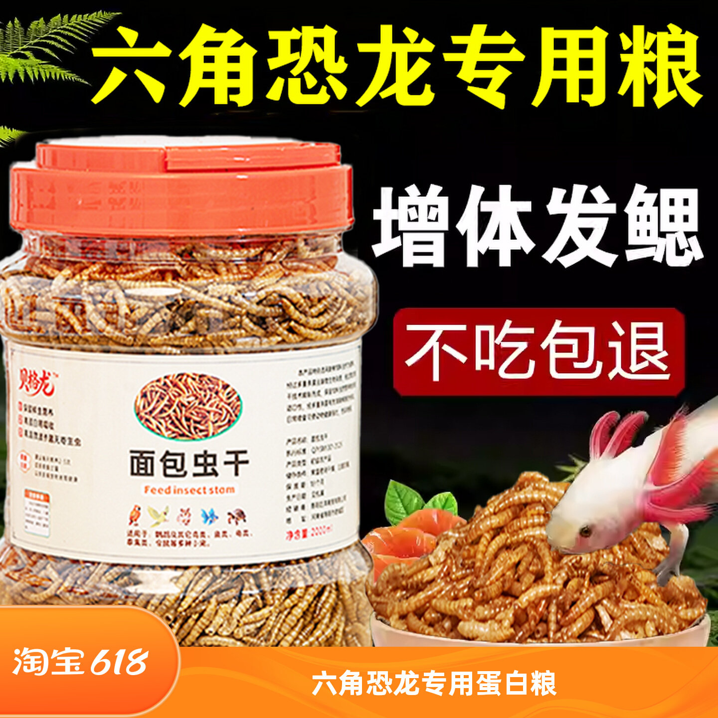 六角恐龙鱼饲料高蛋白观赏鱼鱼食