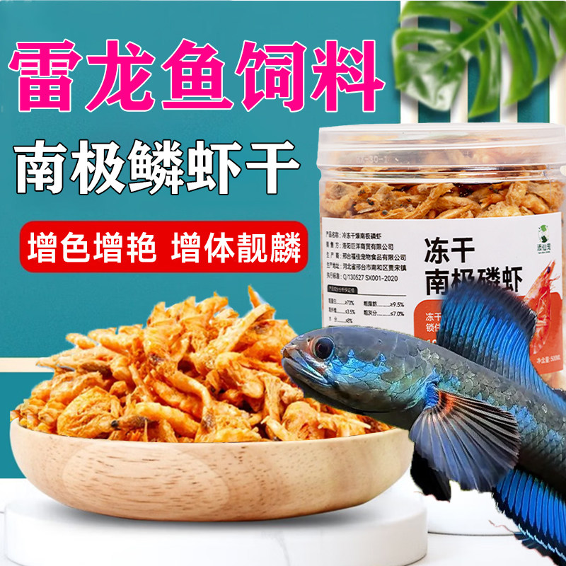 雷龙鱼饲料冻干南极磷虾高钙虾干虫干血鹦鹉罗汉鱼食锦鲤增色鱼粮,宠物/宠物食品及用品,观赏鱼饲料,淘宝优惠券,粉丝福利购,淘宝优惠卷