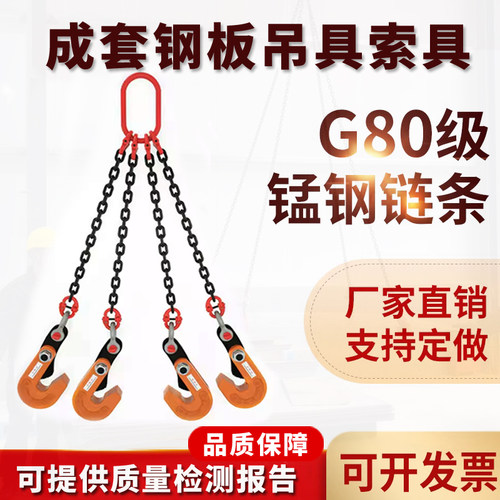 钢板吊具吊钳起重L型吊钩铁板平型钢板专用双沟四腿组合夹具夹子