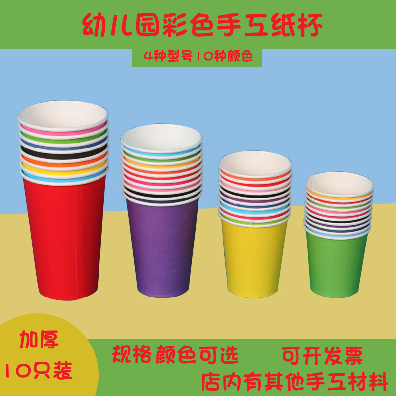 彩色纸杯手工幼儿园diy制作搭建环创大中小号一次性彩色纸杯混装 橙橙手工用品 淘优券