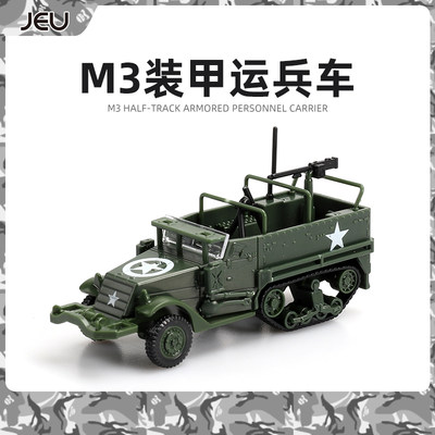 jeu172战争美国m34d半履带装甲车