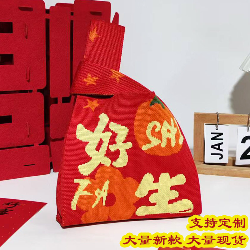 针织包公司年会礼品袋手拎包结婚伴手礼手提包喜糖礼物袋手腕包
