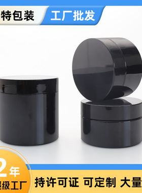 现货黑色广口瓶200ml膏霜瓶子120ml牙粉塑料瓶发蜡罐子面膜瓶500g