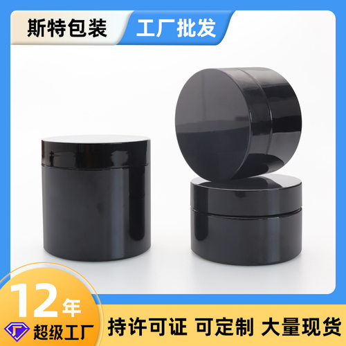现货黑色广口瓶200ml膏霜瓶子120ml牙粉塑料瓶发蜡罐子面膜瓶500g