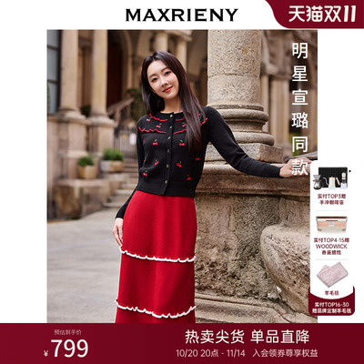 【宣璐同款】MAXRIENY安可拉红撞色边气质感层叠半裙25冬羊毛混纺