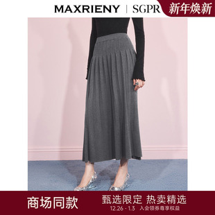 MAXRIENY肌理感竖抽褶高腰半裙冬收腰散摆针织中长裙 商场同款