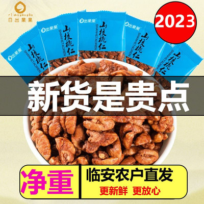 23新货临安野生山核桃仁散装孕妇儿童零食原味奶油坚果500g小包装