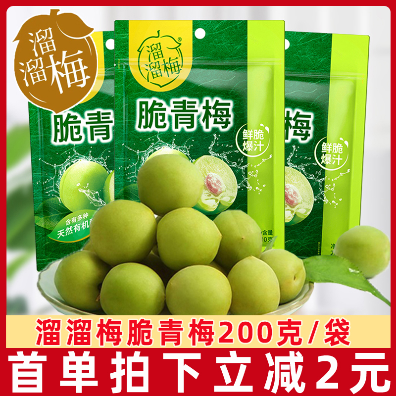 溜溜梅青梅200g*3袋脆青梅酸爽青梅脆梅子零食推荐