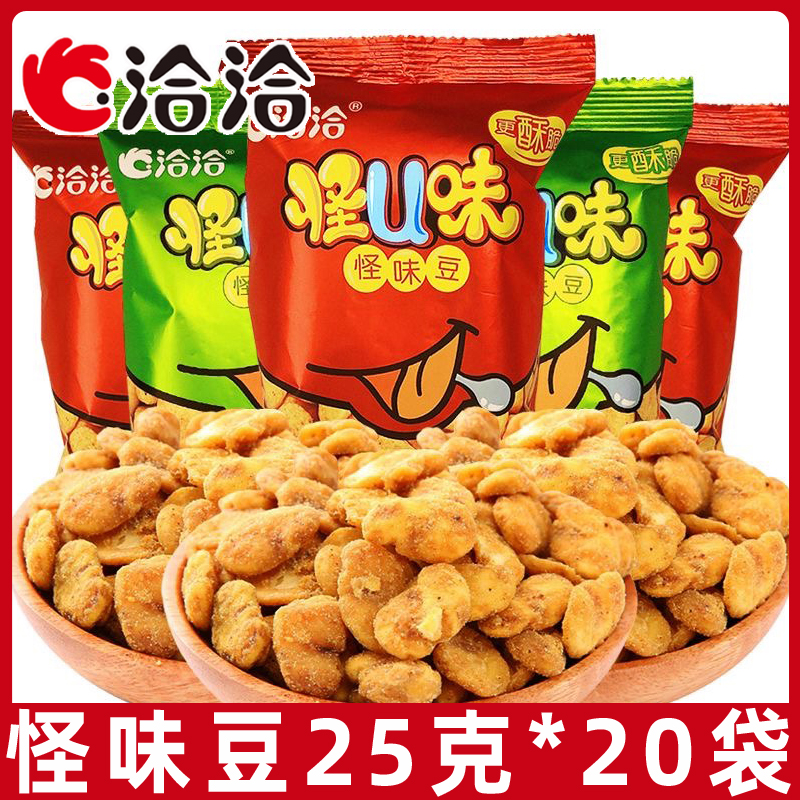 洽洽怪味豆25g*20袋批发五香蚕豆花生兰花豆炒货恰恰怪U休闲零食