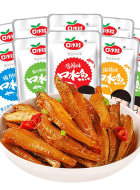 口水娃香辣小鱼仔网红鱼干