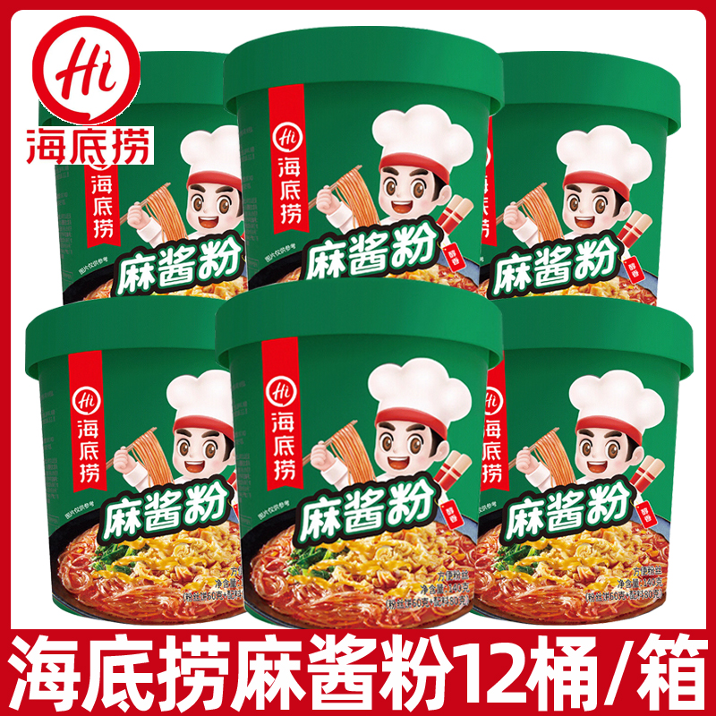 海底捞麻酱粉140g冲泡速食粉丝汤酸辣粉旅行桶装泡面宿舍早餐夜宵