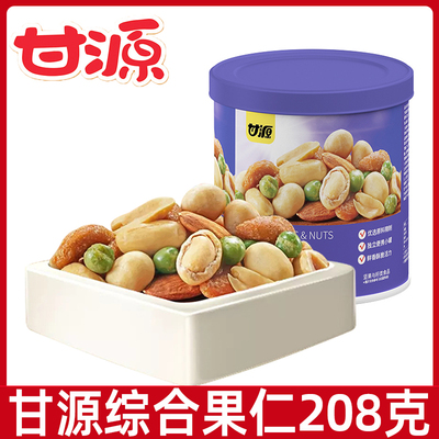 甘源208g综合果仁混合坚果腰果扁桃仁花生休闲下午茶娱乐小零食