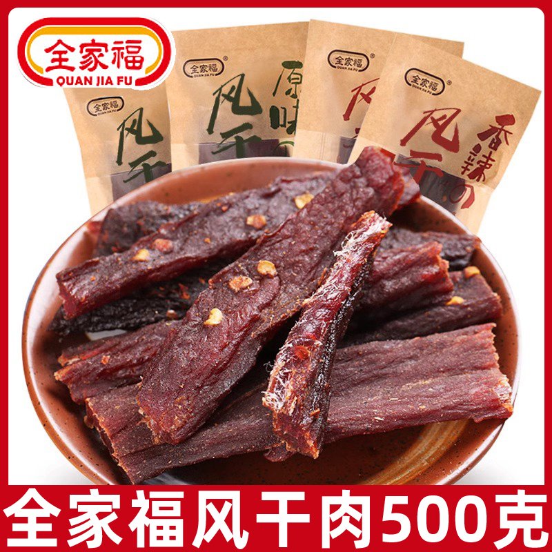 全家福风干肉500g手撕猪肉干原味香辣味小包装零食品办公室休闲