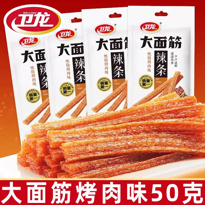 卫龙大面筋辣条50g烤肉味香辣味小龙虾味怀旧零食办公休闲小零食