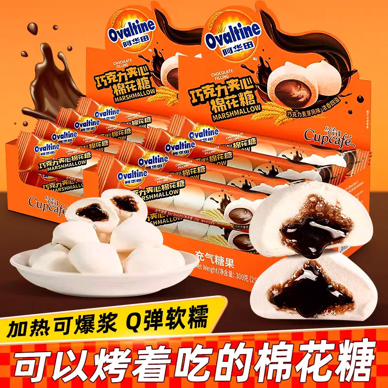 阿华田克力夹心棉花糖500g网红爆浆糖果婚庆喜庆儿童办公室小零食