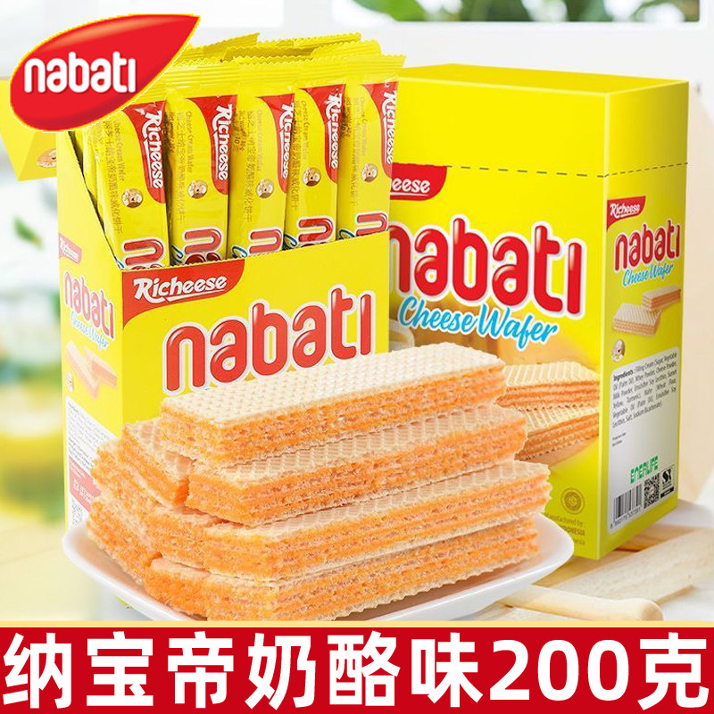 丽芝士奶酪威化饼干200克纳宝帝芝士夹心女生追剧印尼进口零食品