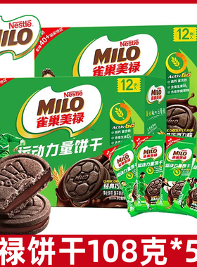 美禄MILO经典巧克力运动造型能量夹心饼干108g/盒休闲零食L