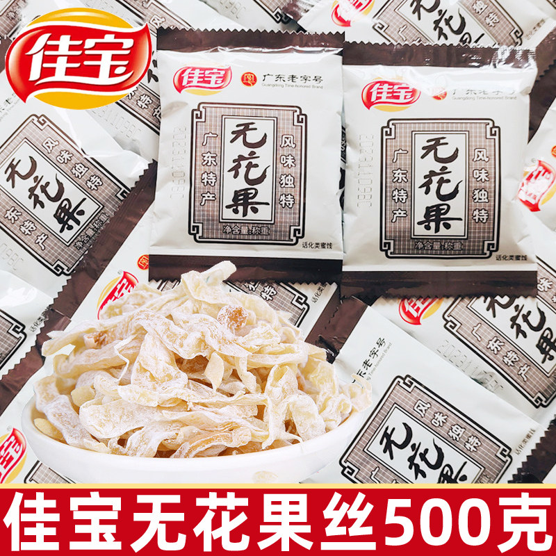 佳宝无花果丝500g木瓜丝果干蜜饯果脯水果干8090后童年怀旧零食