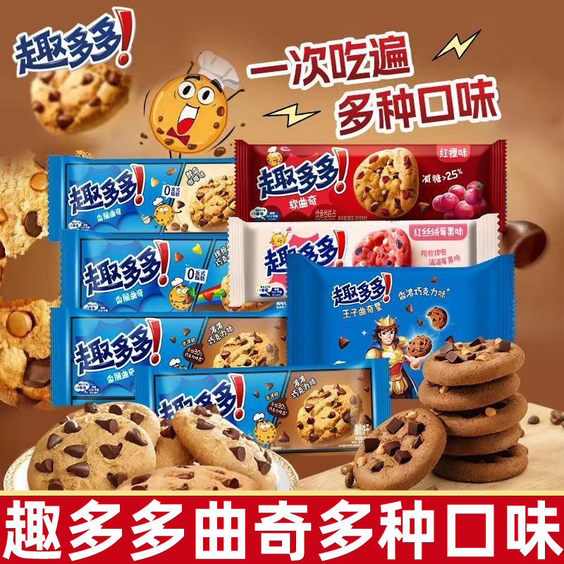 趣多多曲奇饼干80g85g巧克力味红提软曲奇早餐饼下午茶休闲零食