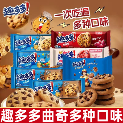 趣多多曲奇饼干80g85g巧克力味红提软曲奇早餐饼下午茶休闲零食