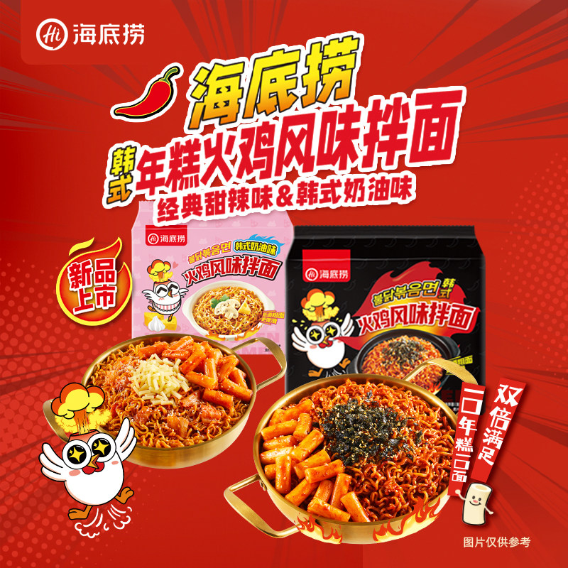 海底捞韩式年糕火鸡风味拌面甜辣味奶油风味干拌速食宿舍充饥夜宵,粮油调味/速食/干货/烘焙,待煮速食面/拉面/面皮/西式面,淘宝优惠券,粉丝福利购,淘宝优惠卷