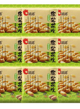 洽洽花生椒盐味20袋恰恰椒盐花生米小包装炒货散装花生休闲零食