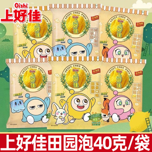 上好佳田园泡40g/袋玉米味牛奶味气泡柠檬味怀旧休闲爆米花零食