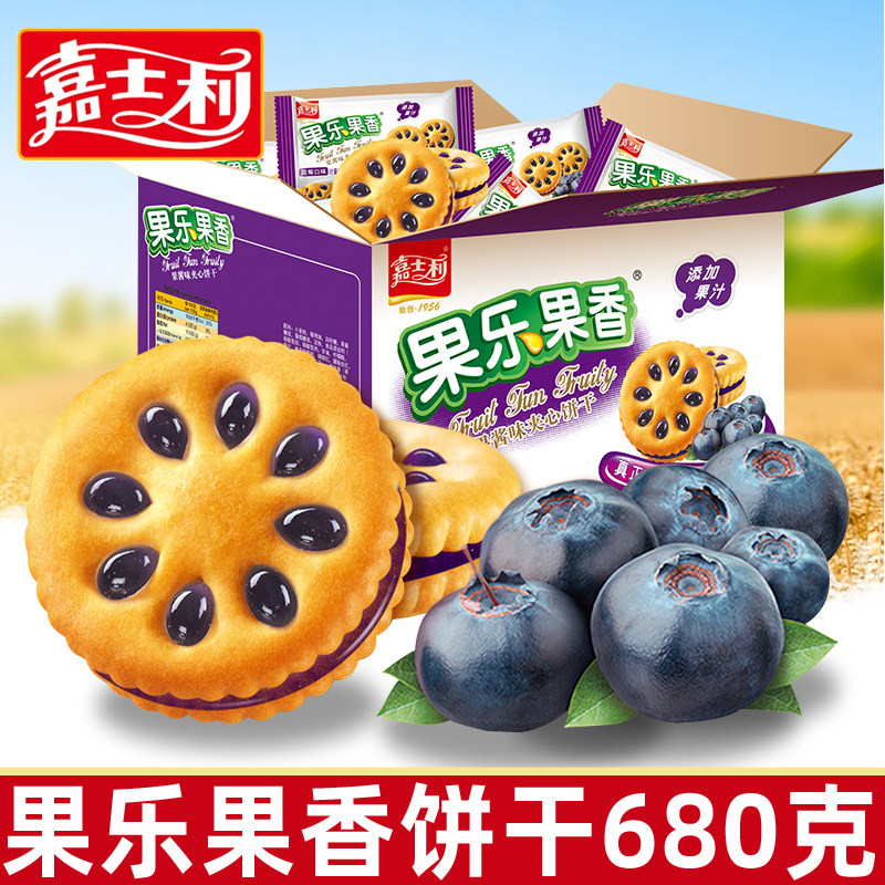 嘉士利果乐果香夹心饼干680g整箱蓝莓果酱夹心饼干早餐充饥零食品