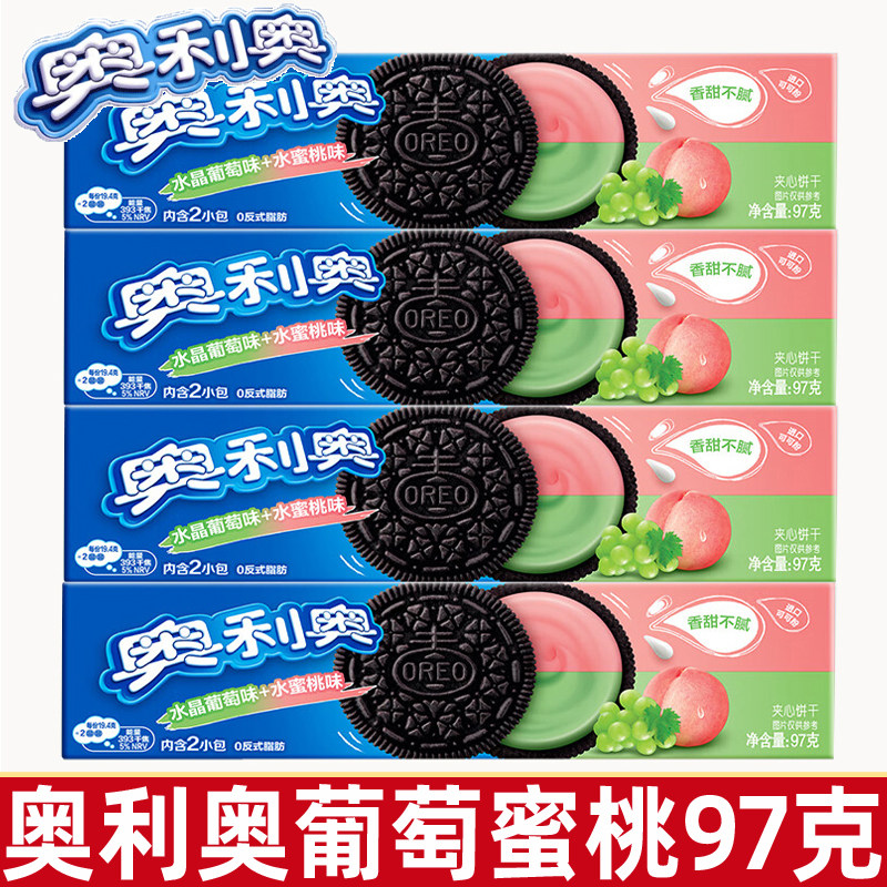 奥利奥缤纷双果味夹心饼干97g水晶葡萄味+水蜜桃味休闲小零食
