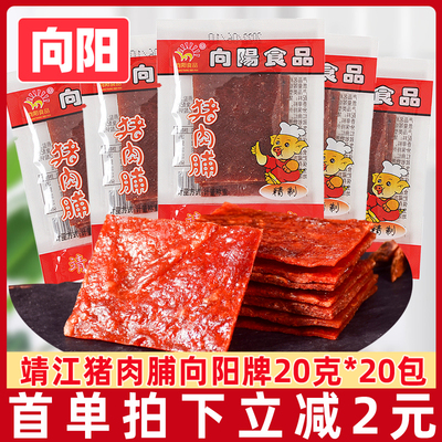 向阳猪肉脯500g独立小包装