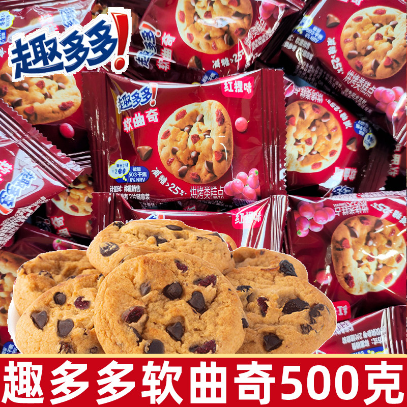 趣多多软式曲奇饼干500g甜蜜红提味休闲零食小包装散装下午茶