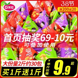 口水娃多味花生小包装500g散装香辣花生米牛肉味坚果休闲零食特产