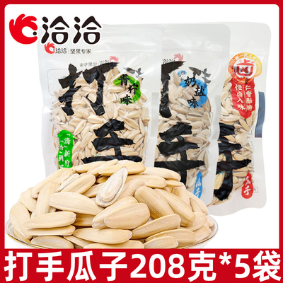 洽洽打手瓜子208g*3袋