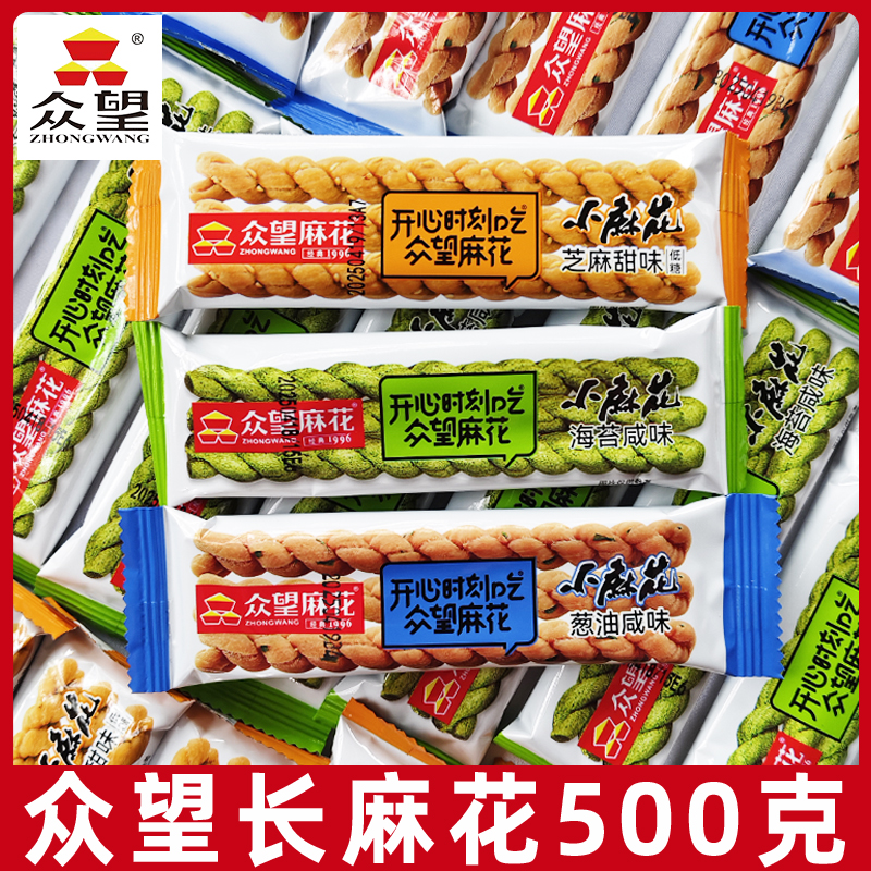 众望小麻花500g长麻花小吃零食