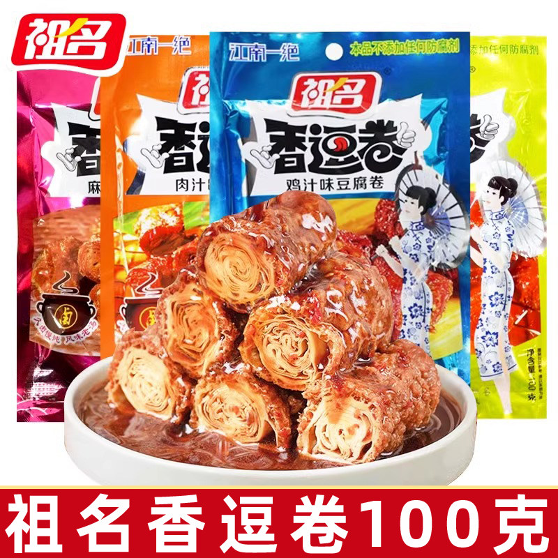 祖名香逗卷100g包装鸡汁味肉汁味五香味办公室休闲零食小吃篱胧