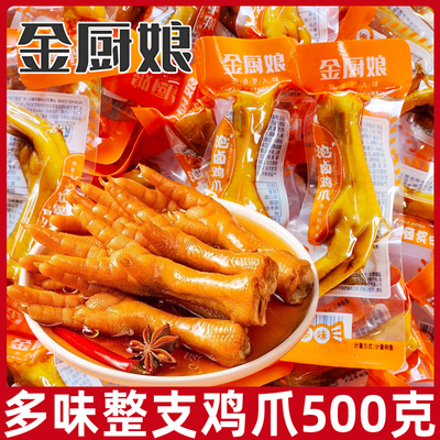 金厨娘多味鸡爪大份量20包