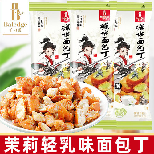 丹夫伯力爵碱水面包干33g茉莉轻乳味烘焙饼干休闲追剧必备小零食