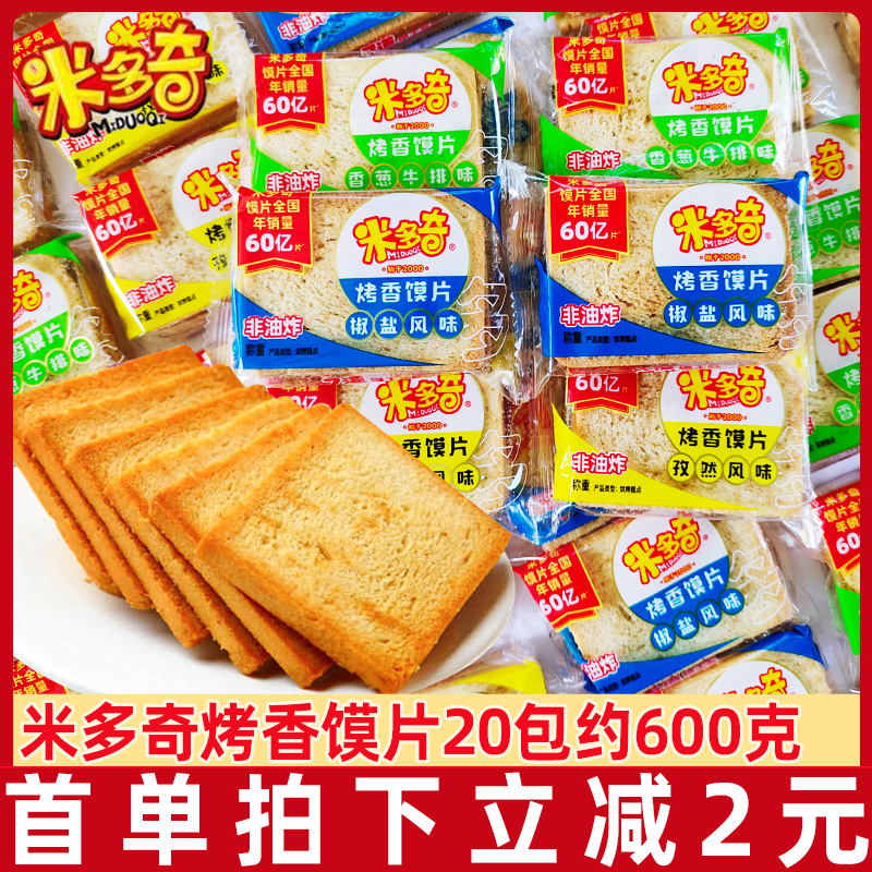 米多奇烤馍片600g烤馒头片早餐饼干食品解馋充饥馍片网红休闲零食 零食/坚果/特产 酥性饼干 原图主图