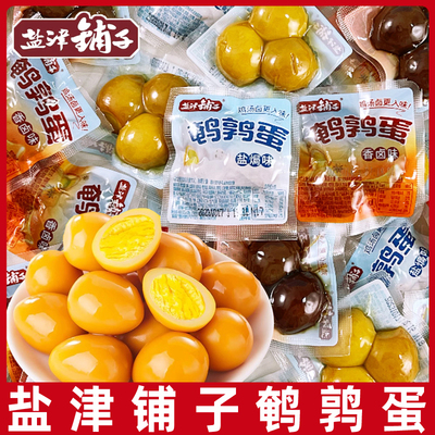 盐津铺子鹌鹑蛋香卤蛋盐焗蛋铁蛋解馋小吃夜宵办公休闲零食