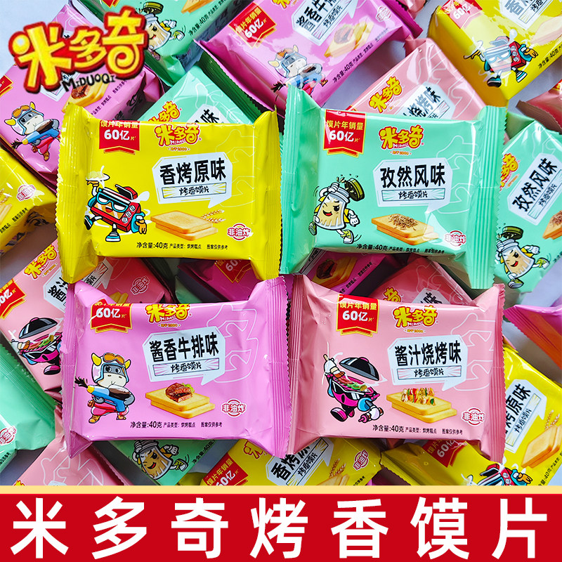 米多奇烤馍片馍干烤馍馒头片40g解馋小零食休闲食品小吃饼干